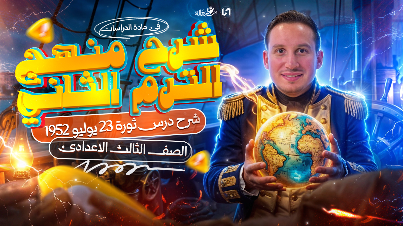 ثوره 23 يوليو 1952